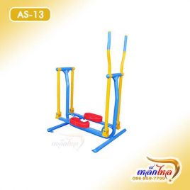 AS-13 เครื่องโยกแขน-ขา-สะโพก