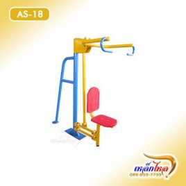 AS-18 เครื่องบริหารหัวไหล่หน้าอกแบบดึง