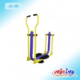 AL-05 เครื่องโยกแขน-ขา-สะโพก