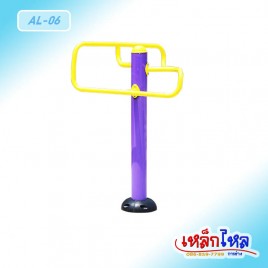 AL-06 เครื่องบริหารแขน-ขา