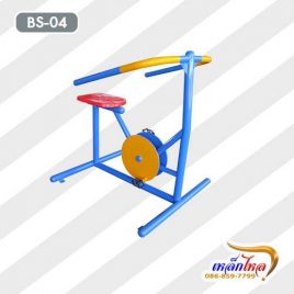 BS-04 อุปกรณ์บริหารข้อเข่า (แบบจักรยานล้อเหล็ก)