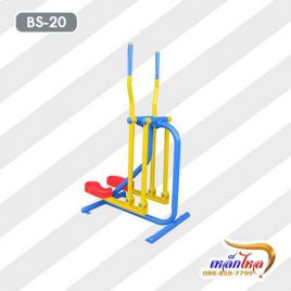 BS-20 อุปกรณ์บริหารสะโพก-หัวไหล่ (แบบโยก-เดินสลับเท้าเพลาคู่)