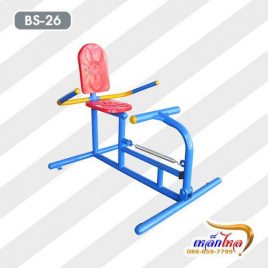 BS-26 อุปกรณ์ออกกำลังขา-หน้าท้อง (แบบสปริงถีบ)