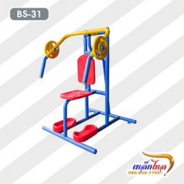 BS-31 อุปกรณ์ยกน้ำหนัก (แบบนั่ง)