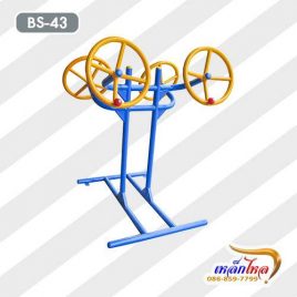 BS-43 อุปกรณ์บริหารแขน-หัวไหล่-มือ (แบบวงล้อคู่)