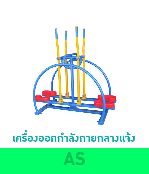 ประเภทเครื่องออกกำลังกายกลางแจ้ง