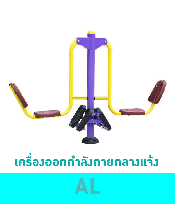 ประเภทเครื่องออกกำลังกายกลางแจ้ง