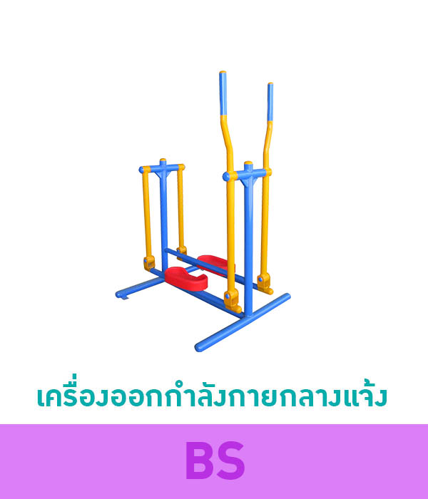 ประเภทเครื่องออกกำลังกายกลางแจ้ง