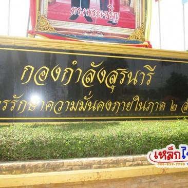 ติดตั้งเครื่องออกกำลังกายกลางแจ้ง ค่ายทหาร สุรนารี