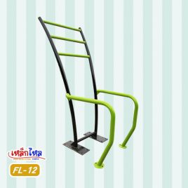 FL-12  บาร์เหยียดขา